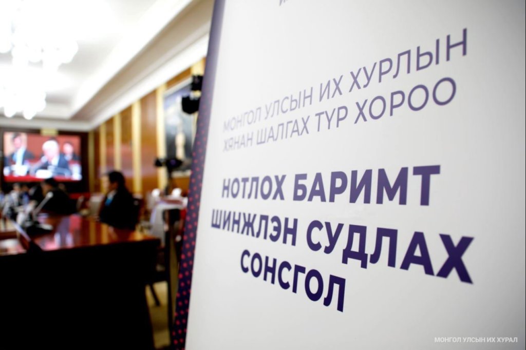 НҮҮРСНИЙ ХУЛГАЙ: ШҮҮХ ХУРАЛ ҮРГЭЛЖЛЭХ ХООРОНД УИХ СОНСГОЛ&nbsp;ХИЙНЭ